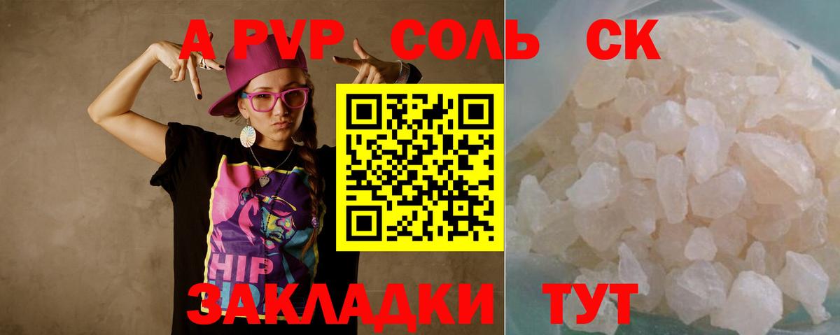 Alpha-PVP Соль Ливны