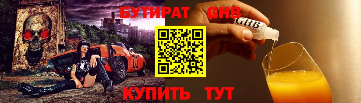 Бутират бутандиол Ливны