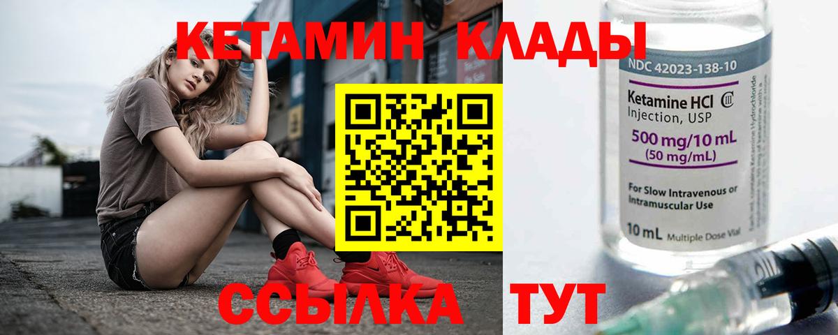 КЕТАМИН VHQ Ливны